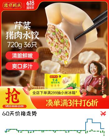 湾仔码头芹菜猪肉水饺720g36只早餐食品速食半成品面点速冻饺子