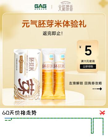 元气璞香 胚芽米(软香型) 大米640g(320gX2) 全家人吃的胚芽米