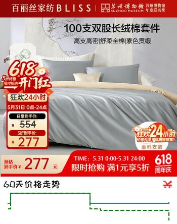 百丽丝水星家纺出品四件套床上用品四件套纯棉被套床单被罩全棉100支长绒棉高级轻奢1.8米床