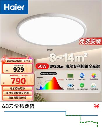 海尔（Haier）【价低全网直播间】天沐吸顶灯【包安装】