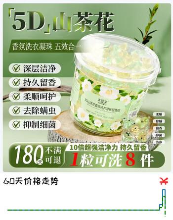 水理芙洗衣凝珠5D山茶花三合一持久留香珠去污除菌除螨浓缩洗衣液70颗
