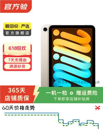 Apple 苹果平板电脑 iPad mini6 21款 8.3英寸 A15芯片二手平板电脑 星光色 64G WiFi