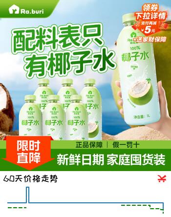 RA.BURI叻丕里泰国NFC100%纯椰子水0添加孕妇火锅果汁饮料1L*6瓶年货整箱