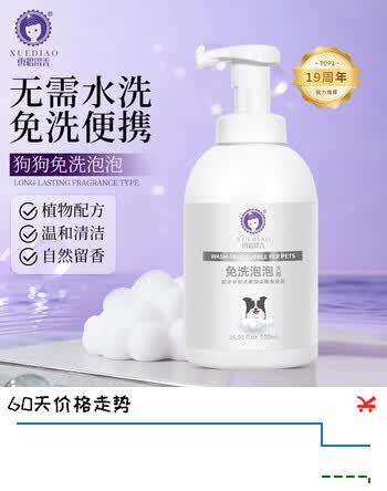 雪貂留香宠物沐浴露 狗狗免水洗泡泡浴液免洗泡泡慕斯犬用520mL