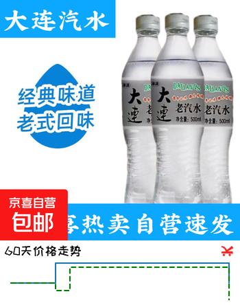 【大连汽水】碳酸饮料怀旧老汽水500ml/瓶老味道童年饮品 500ml*1瓶
