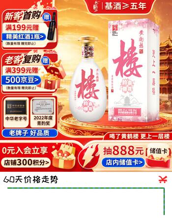 黄鹤楼南派大清香楼20 樱花版 清香型白酒 42度 500mL 自饮 送礼