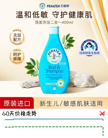 贝娜婷（Penaten）儿童洗发沐浴二合一400ml 温和清洁易冲洗不刺激敏肌宝宝适用