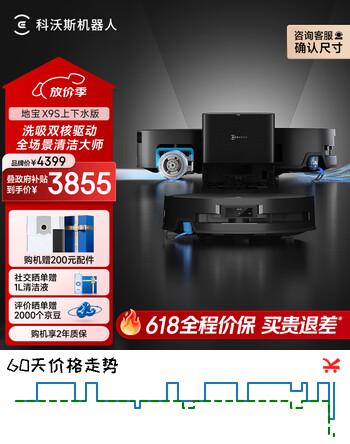 科沃斯【价低头部主播9折】【灵净pro同款】X9S扫地机器人恒压滚筒洗地机器人