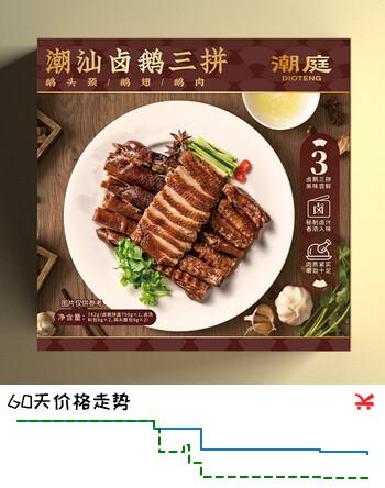 潮庭潮汕狮头鹅礼盒782g鹅颈鹅翅鹅肉 火锅食材潮汕卤味