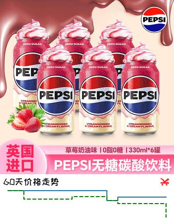 百事可乐无糖草莓奶油味可乐330ml*6罐英国进口0脂碳酸饮料