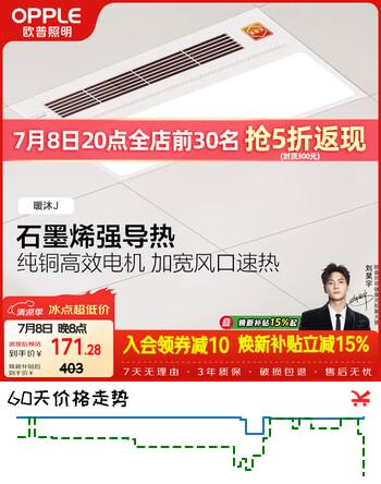 欧普照明（OPPLE）风暖浴霸基础暖系列广域摆风速热浴霸超薄多功能合一  暖沐J