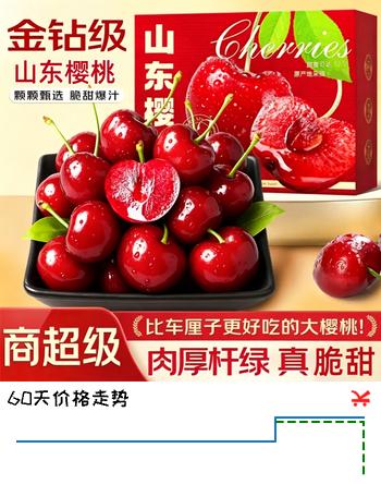 鲁禧海岸头茬山东大樱桃 国产车厘子多规格大樱桃 应季水果 新鲜时令生鲜 3斤(净重) 80%家人选择-【实惠装】 顶级巨无霸30-32mm