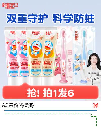 舒客宝贝儿童护齿牙膏2-6-12岁防蛀含氟宝宝换牙期哆啦A梦联名牙膏防龋齿 草莓味*2+鲜橙味*2+护齿牙刷*2