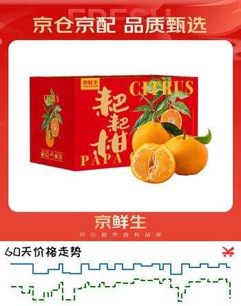 京鲜生 四川春见耙耙柑 净重5斤 单果180g起 生鲜水果柑橘桔子礼盒