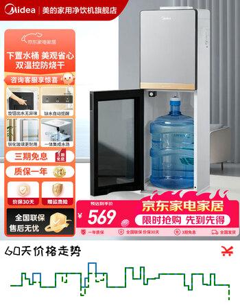 美的（Midea）饮水机茶吧机家用上置式下置式桶装水立式饮水一体机桶装宿舍办公室饮水器烧水壶上水器 「白月光系列」缺水提醒 制热型 YR1611S-X