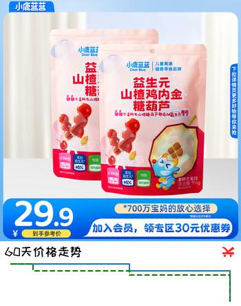 小鹿蓝蓝益生元山楂鸡内金糖葫芦棒棒糖儿童零食宝宝零食水果味小零食 【2袋|鸡内金】山楂糖葫芦/190g