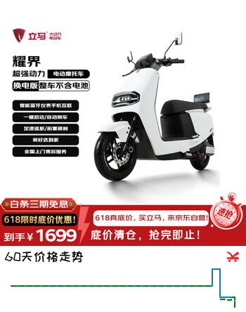 立马电动摩托车耀界【需6.20前上牌】仅车架无电池电瓶车智能APP电动车 冰雪白