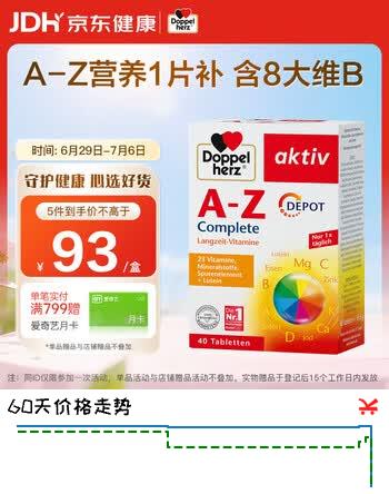 双心（Doppel herz）复合维生素矿物质营养片40片镁+维生素b族+维生素d3+钙等多种营养