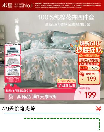 水星家纺四件套床上纯棉100%全棉透气床单被套宿舍学生1.2m床家居馆
