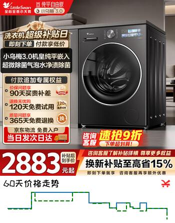 小天鹅（LittleSwan）小乌梅3.0机皇 滚筒洗衣机全自动家用10KG超薄纯平1.28洗净比超微除菌气泡水 TG10VE40SE换新补贴