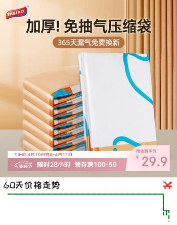 太力福袋真空压缩袋免抽气真空收纳袋衣服大号衣物棉被加厚立体整理袋 福袋【45*70cm】10个装