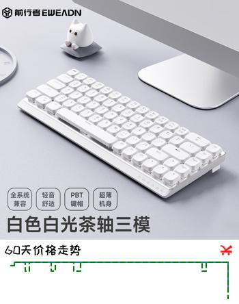 前行者（EWEADN）MK68无线蓝牙三模矮轴茶轴机械键盘轻薄办公适配苹果Mac华为Mate笔记本ipad平板办公键盘 离子白