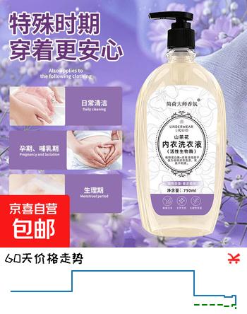 【0折】京喜内衣内裤专用清洗剂女士洗衣液去污去血渍手洗孕妇内衣洗衣液 山茶花2瓶https://u.jd.com/kaOtisp----普遍有货 | 下2件最优到手单价：2 -> 【0.05】