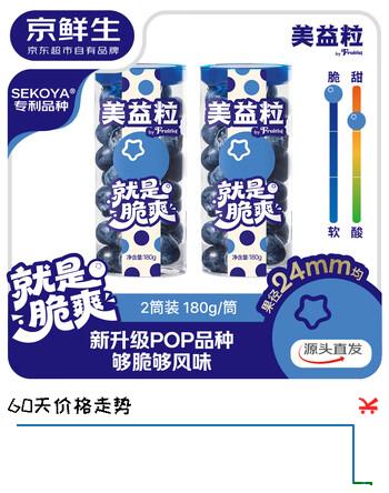 京鲜生 美益粒POP蓝莓脆脆桶24mm+稀缺巨大果 2桶装 180g/桶  源头直发