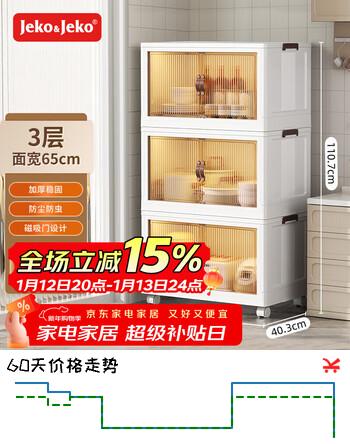 JEKO&JEKO厨房置物架碗柜橱柜餐边柜多功能厨房收纳柜子带门储物柜特大三层