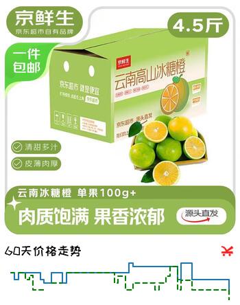 京鲜生 云南冰糖橙 净重4.5斤 单果100g+ 生鲜水果 源头直发包邮