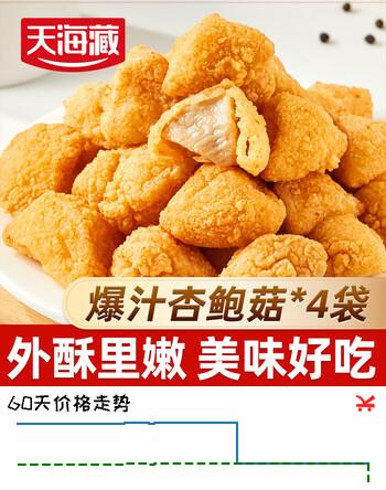 天海藏【4袋】爆汁杏鲍菇 脆皮盐酥蘑菇零食半成品空气炸锅小吃年货送礼 爆汁杏鲍菇130g*4袋
