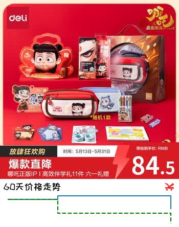 得力（deli）哪吒敖丙文具礼盒套装粘土折纸剪刀铅笔卷笔刀笔袋随机发生日六一儿童节礼物考试文具男女孩伴手礼