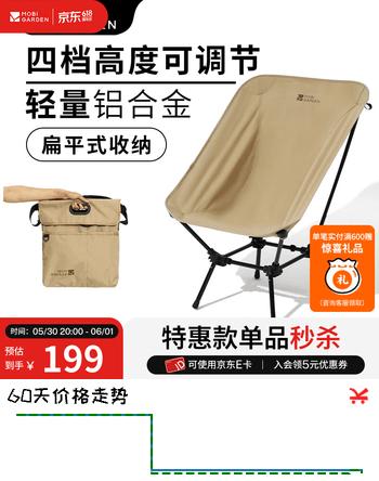 牧高笛（MOBIGARDEN）月方折叠椅 户外露营可调节月亮椅便携式铝合金折叠椅 和风沙