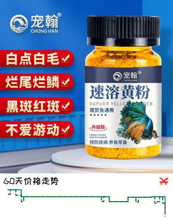 宠翰黄粉鱼药观赏鱼白点净水霉病血鹦鹉锦鲤鱼烂尾水族养鱼用品