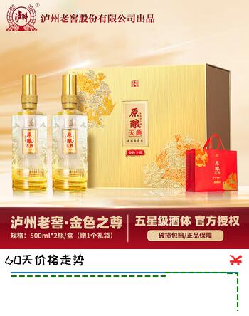 泸州老窖老窖股份出品 金色之尊 五星级品质 收藏礼盒 浓香型纯粮食酿造 52%vol 500mL 2瓶 礼盒装