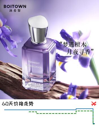 冰希黎（Boitown）香水女午夜紫檀大师精粹系列沙龙香女士淡香圣诞节礼物送女友生日