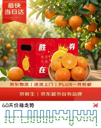 京鲜生云南优级沃柑 净重4.5斤单果130g起 生鲜水果端午礼盒