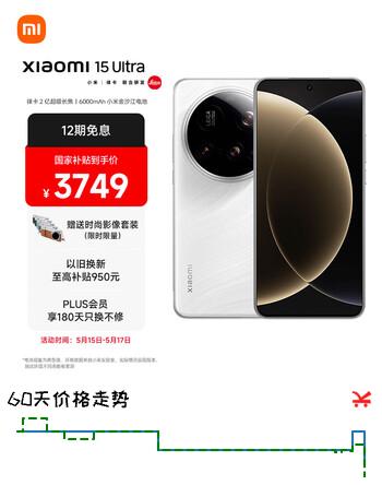 小米15Ultra 徕卡2亿超级长焦 6000mAh小米金沙江电池 白色 12+256 国家补贴 5g手机