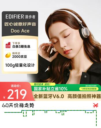 漫步者（EDIFIER）Doo Ace 时尚复古小头戴 蓝牙耳机 蓝牙6.0 高颜值ootd美拉德穿搭拍照出片 氛围感女生 贝母白