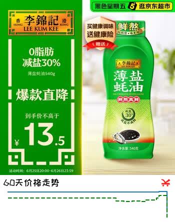 李锦记 薄盐蚝油540g 【减盐 0脂肪】挤挤装 鲜蚝熬煮 蘸拌炖 调味
