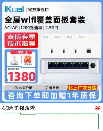 爱快全屋wifi套装ikuai路由器ac+ap套装ap面板全屋wifi千兆ikuai爱快路由器wifi6无线ap面板入墙式 4个面板+5口路由【A50-P W13】