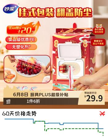 妙洁高鲜食品罩220只  一次性翻盖抽取式 松紧口通用 食品级保鲜膜套 