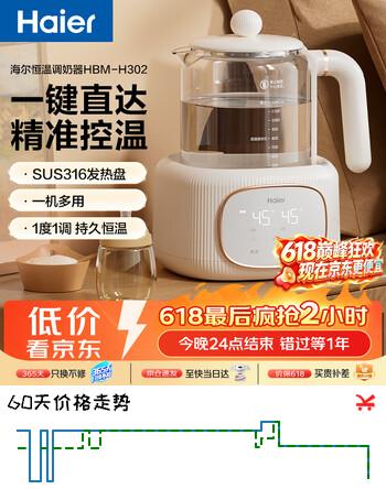 海尔【价保618】恒温电热水壶 烧水壶 1.2L多功能电热水壶母婴暖奶器 家用HBM-H302