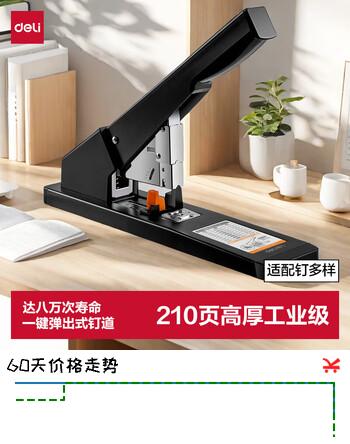 【7折】得力（deli）210页工业用重型大订书机/订书器 八万次使用寿命 适配23/6~23/23订书钉 办公用品 黑色0396https://u.jd.com/4O9w9e1----普遍有货 | 下51件最优到手单价：142.79 -> 【108.75】