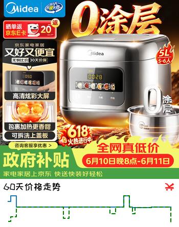 美的（Midea）【价保618】电饭煲0涂层电饭锅5L大容量316L不锈钢内胆4-5人无涂层家用多功能微压电饭煲MB-RE587S