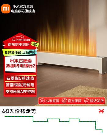 米家小米石墨烯踢脚线电暖器 2 家用取暖器/暖风机/电暖气片 IPX4防水  智能恒温 米家石墨烯踢脚线电暖器 2