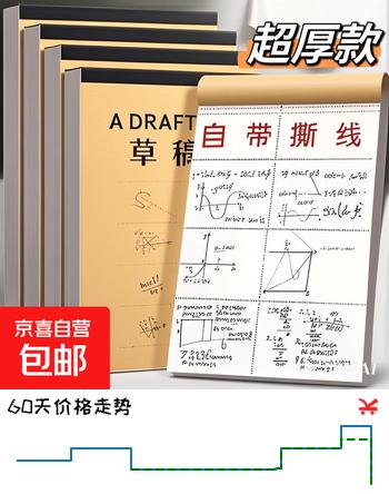 梦瑾 1000张分区草稿纸小学生用草稿本数学演草本验算考研专用高中初中大学生笔记本本子错题白纸 分区草稿纸 3本【每本200页】