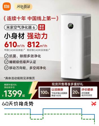 米家空气净化器 6 价保 618 升级双滤芯结构 抗菌 除醛多效净化 家用宠物净化 新房卧室换气 除甲醛