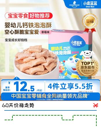 小鹿蓝蓝 婴幼儿钙铁泡泡酥草莓味35g小饼干 宝宝饼干零食儿童饼干8个月+ 