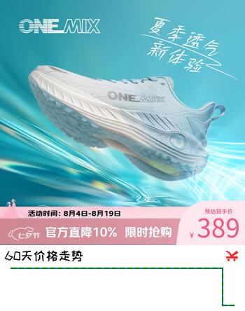 【9折】玩觅（ONEMIX）觅氧跑鞋丨跑步鞋男女超轻春季运动鞋减震太空泡柔弹户外慢跑鞋https://u.jd.com/U1cwq1u----普遍有货 | 下1件最优到手单价：399 -> 【374】